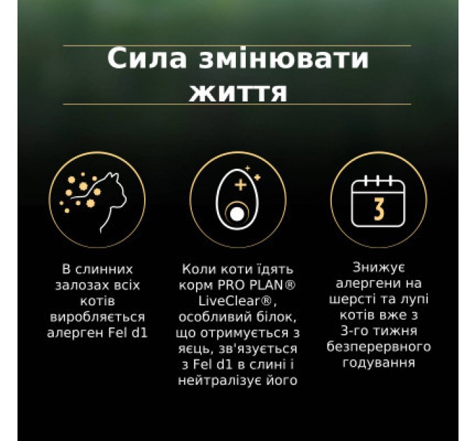 Purina Pro Plan Сухий корм для кішок Purina Pro Plan LiveClear для стерилізованих котів старше 7 років 1.4 кг (7613287232731)
