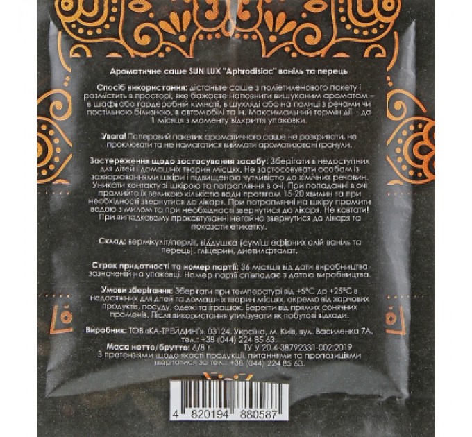 Sun Lux Ароматичне саше Sun Lux Aphrodisiac Ваніль та перець (4820194880587)