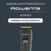 Rowenta Машинка для стрижки Rowenta Advancer TN5224E0