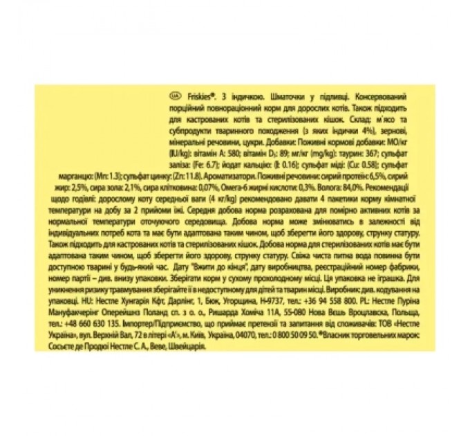 Purina Friskies Вологий корм для кішок Purina Friskies шматочки в підливі з індичкою 85 г (7613036965248)