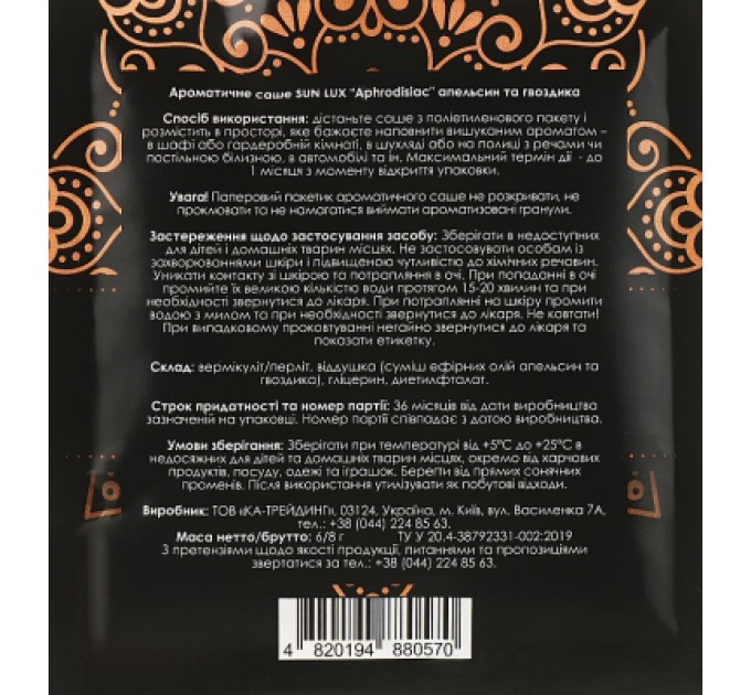 Sun Lux Ароматичне саше Sun Lux Aphrodisiac Апельсин та гвоздика (4820194880570)