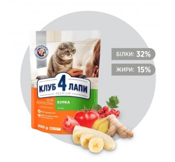 Club 4 Paws Сухий корм для кішок Club 4 Paws Преміум. Зі смаком курки 300 г (4820083909795)