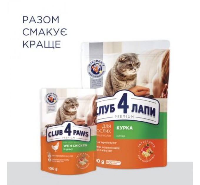 Club 4 Paws Сухий корм для кішок Club 4 Paws Преміум. Зі смаком курки 300 г (4820083909795)