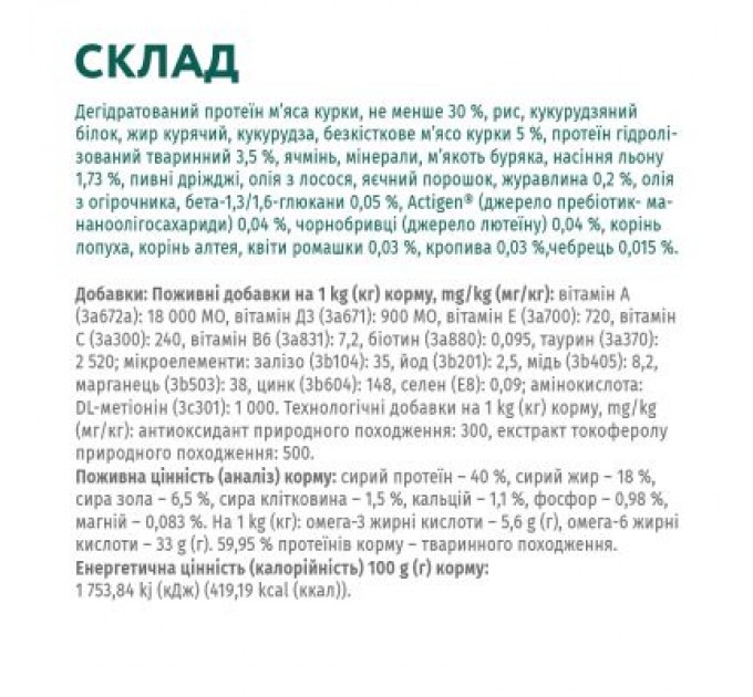 Optimeal Сухий корм для кішок Optimeal для кошенят зі смаком курки 700 г (4820215364706)
