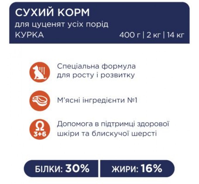 Club 4 Paws Сухий корм для собак Club 4 Paws Преміум. Для цуценят з високим вмістом курки 14 кг (4820083909696)