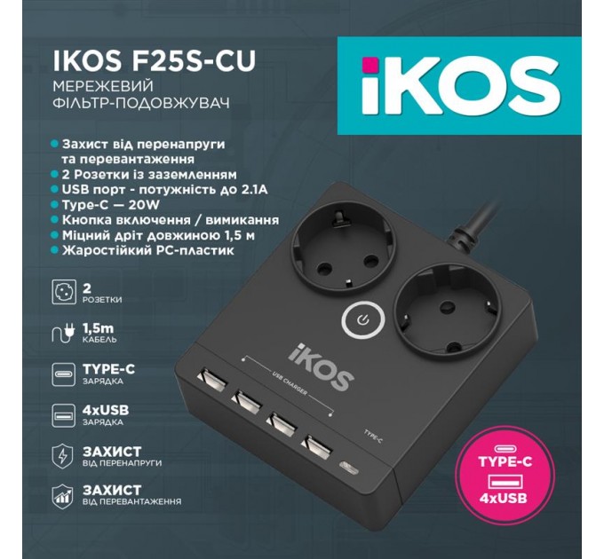 IKOS Фільтр-подовжувач IKOS F25S-CU Black (0006-CEF)