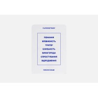 Психологічна гра Players get ready Поясни інакше психологічні слова (4820271180111)