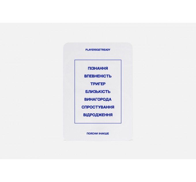 Players get ready Психологічна гра Players get ready Поясни інакше психологічні слова (4820271180111)