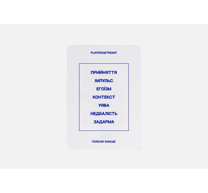 Players get ready Психологічна гра Players get ready Поясни інакше психологічні слова (4820271180111)