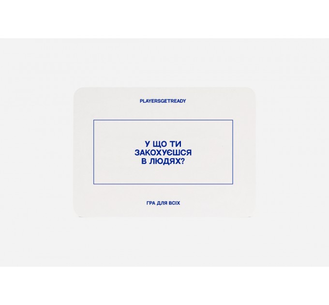 Players get ready Психологічна гра для всіх Players get ready (4820271180067)