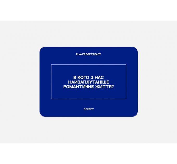 Players get ready Психологічна гра для друзів Players get ready (4820271180036)