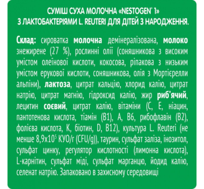 Nestogen Дитяча суміш Nestogen 1 з лактобактеріями L. Reuteri з народження 600 г (7613287103680)