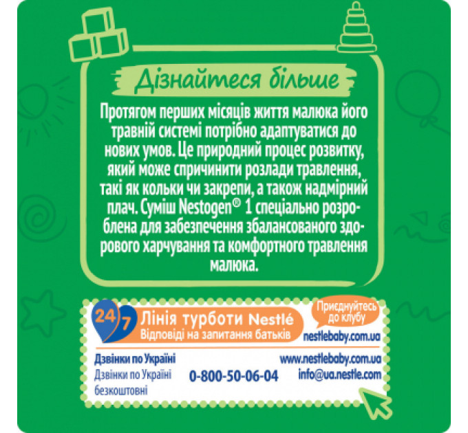 Nestogen Дитяча суміш Nestogen 1 з лактобактеріями L. Reuteri з народження 600 г (7613287103680)