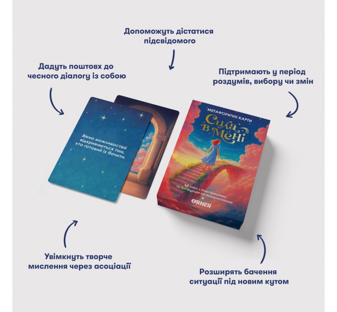 Orner Метафорично-асоціативні картки Orner Сила в мені (orner-3031)
