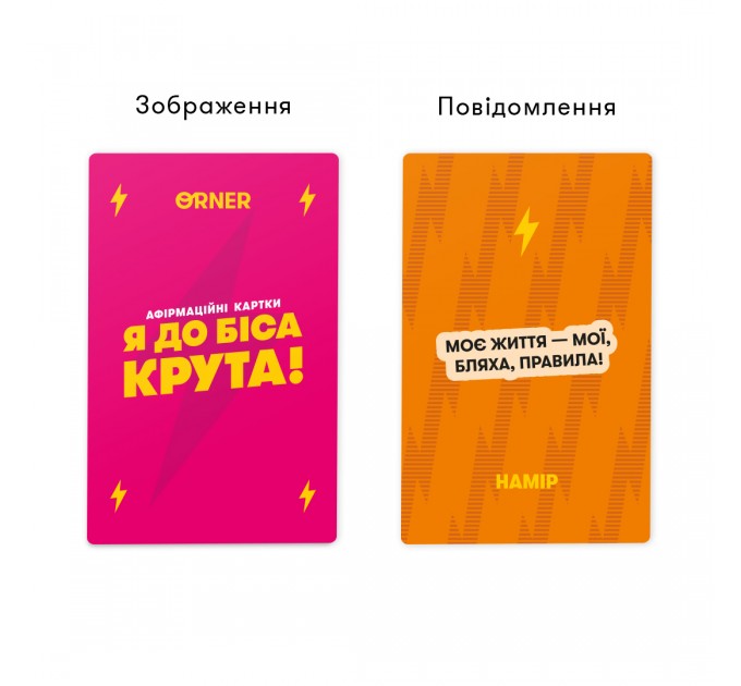 Orner Картки з афірмаціями Orner Я крута! (orner-3127)