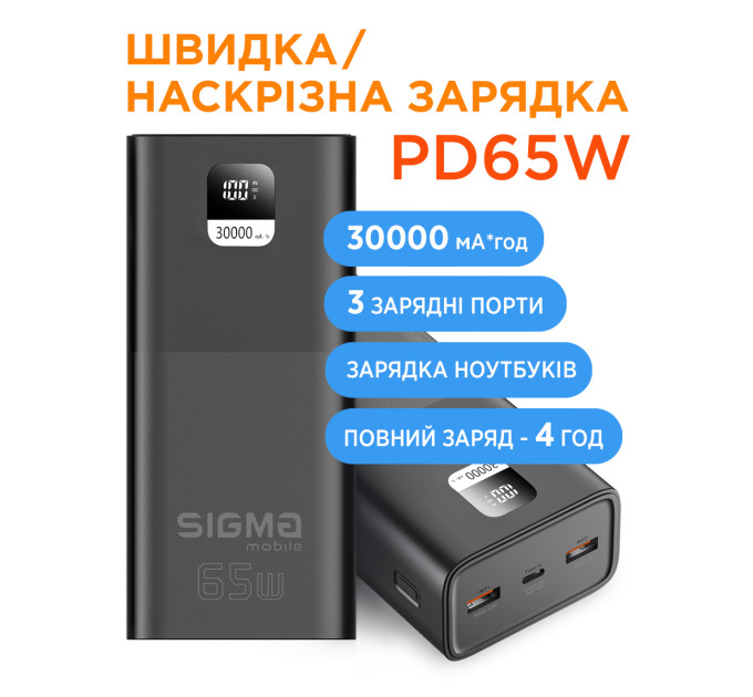 Sigma Батарея універсальна Sigma X-power SI30A6QLX 30000mAh, PD/65W, LED, cable 100w, black (4827798835111)