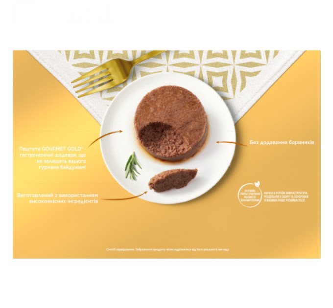 Purina Gourmet Паштет для котів Purina Gourmet Gold З тунцем, з куркою, з кроликом, з індичкою 85 гх12 шт (8445291106307)