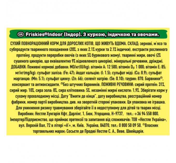 Purina Friskies Сухий корм для кішок Purina Friskies Indoor з куркою та овочами 1.5 кг (7613031341887)