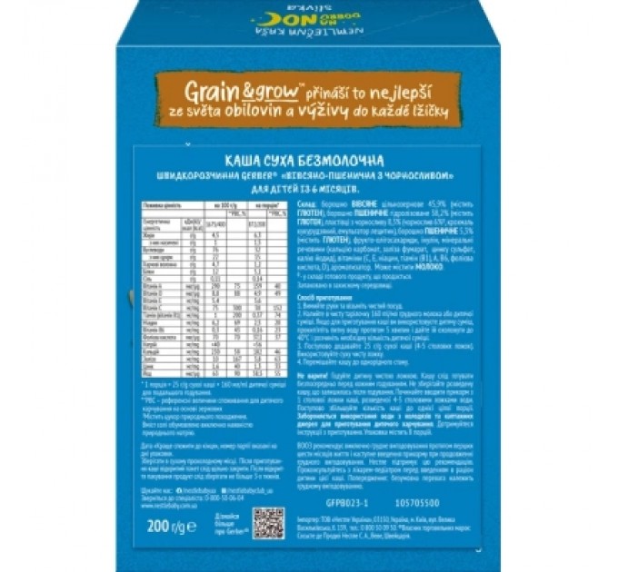 Gerber Дитяча каша Gerber Безмолочна вівсяно-пшенична з чорносливом з 6 місяців 200 г (1100428)
