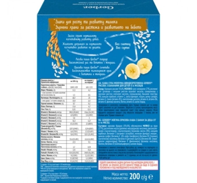 Gerber Дитяча каша Gerber Молочна швидкорозчинна рисова з бананом з 6 місяців 200 г (1100434)