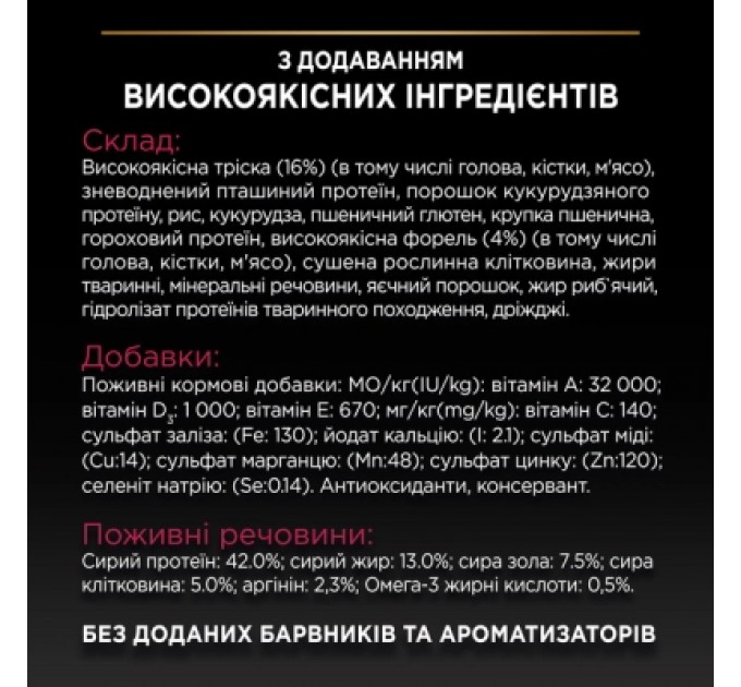 Сухий корм для кішок Purina Pro Plan Sterilised Adult 1+ Savoury Duo Після стерилізації З тріскою та фореллю 3 кг (7613036732550)
