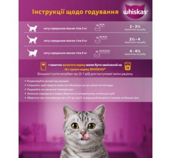 Вологий корм для кішок Whiskas Pure Delight з яловичиною в желе 85 г (5900951263194)