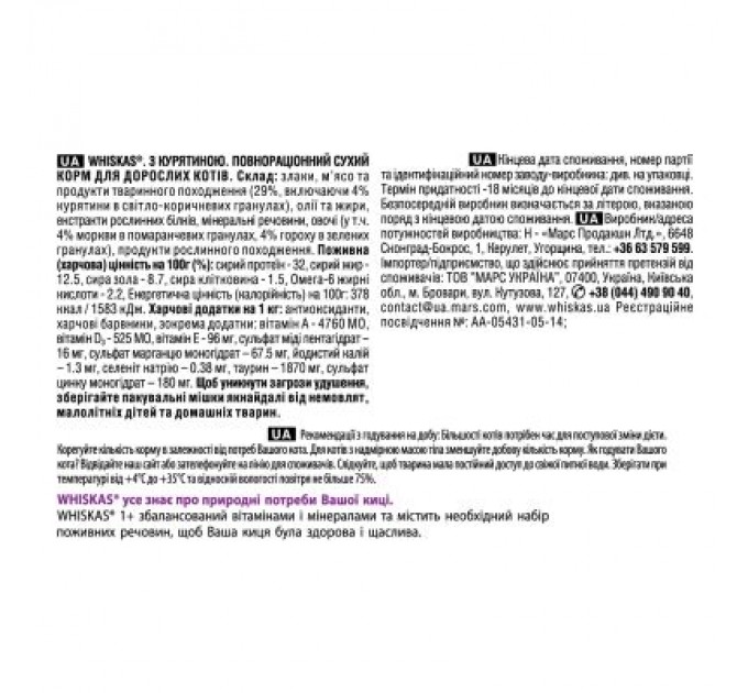 Сухий корм для кішок Whiskas з куркою 300 г (5998749144039/5900951014055)