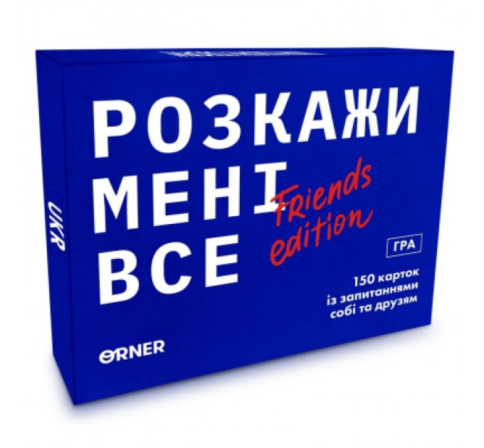 Настільна гра Orner Розмовна гра Розкажи мені все! Friends edition (1607)