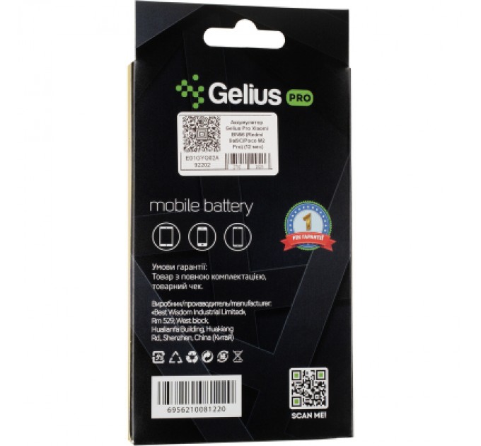 Акумуляторна батарея Gelius Xiaomi BN56 (Redmi 9a/9C/Poco M2 Pro) (00000092202)