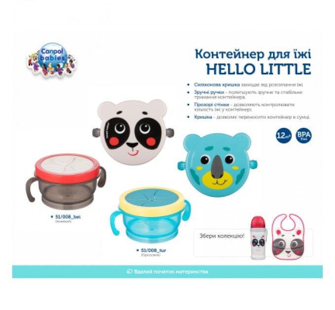 Контейнер для зберігання продуктів Canpol babies Hello Little Бірюзовий 200 мл (51/008_tur)