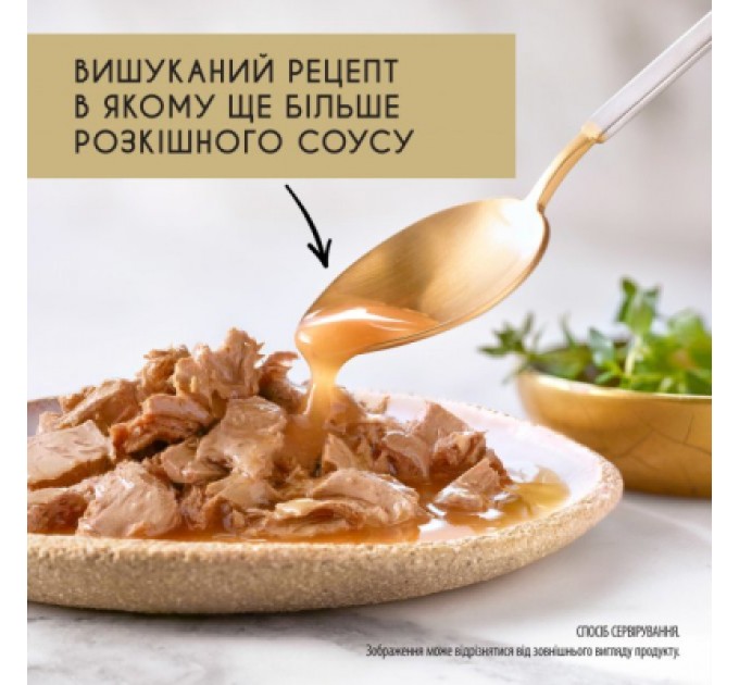 Вологий корм для кішок Purina Gourmet Gold. Соус Де-Люкс з куркою 85 г (7613036705103)