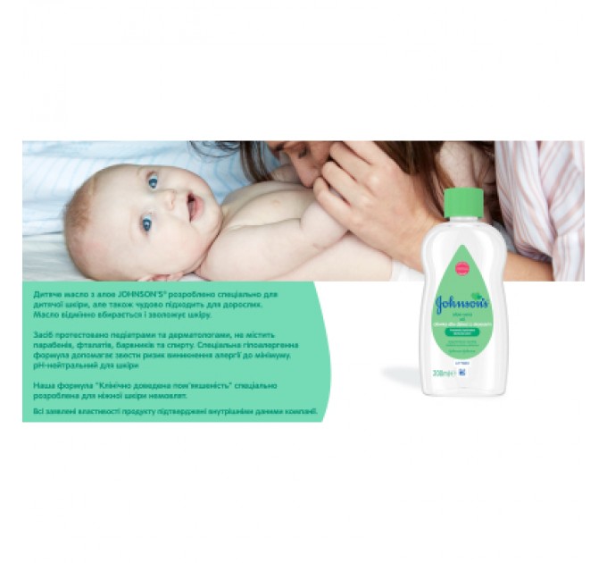 Дитяча олія Johnson’s baby з алое 200 мл (8410207115889)