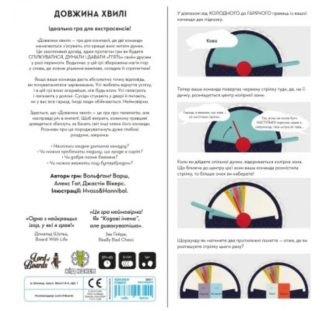 Настільна гра Lord of Boards Довжина Хвилі (Wavelength) (LOB2218UA)