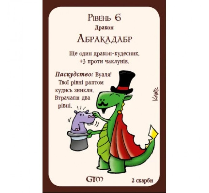 Настільна гра Третя Планета Манчкін Дракони (Українською) (4820216010084)