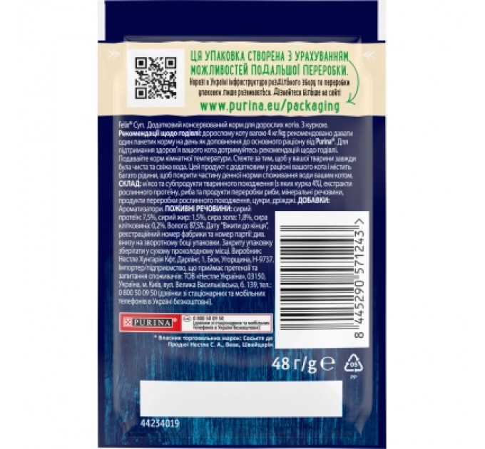 Вологий корм для кішок Purina Felix Суп з куркою 48 г (8445290571243)