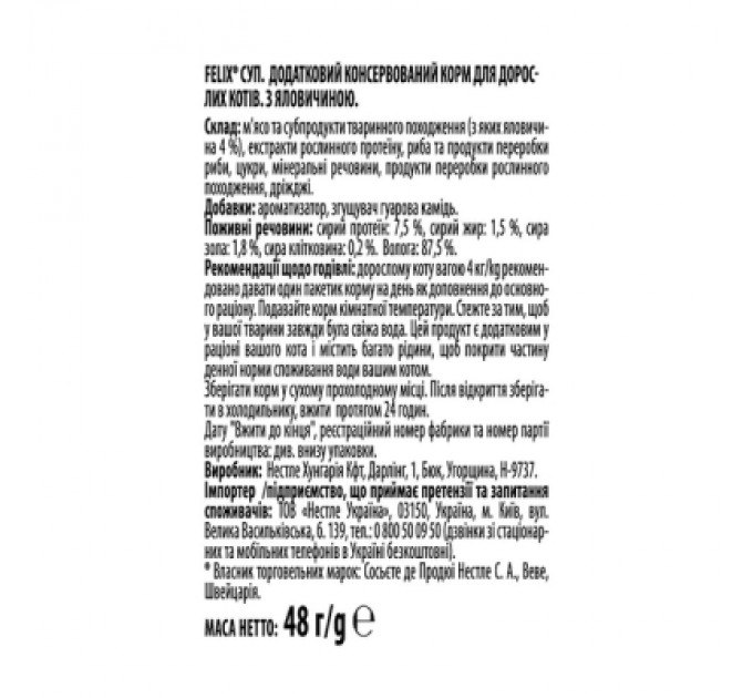 Вологий корм для кішок Purina Felix Суп з яловичиною 48 г (8445290571625)