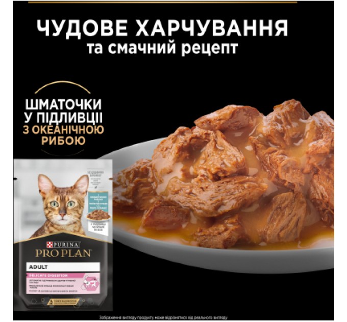 Вологий корм для кішок Purina Pro Plan Delicate Digestion Мультипак індичка та океанічна риба 10 х 85 г (8445290855817)