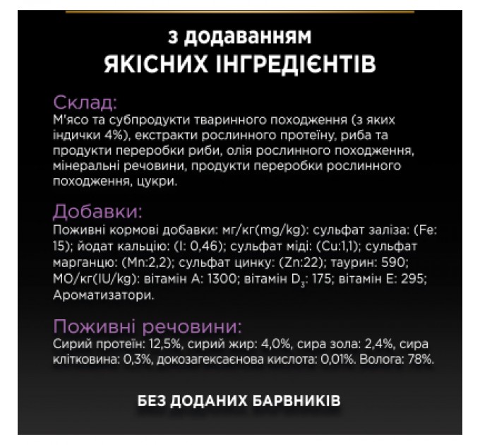 Вологий корм для кішок Purina Pro Plan Kitten Healthy Start Для кошенят З індичкою 10 х 85 г (7613034767646)