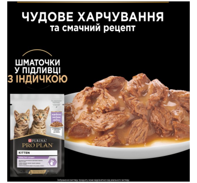 Вологий корм для кішок Purina Pro Plan Kitten Healthy Start Для кошенят З індичкою 10 х 85 г (7613034767646)