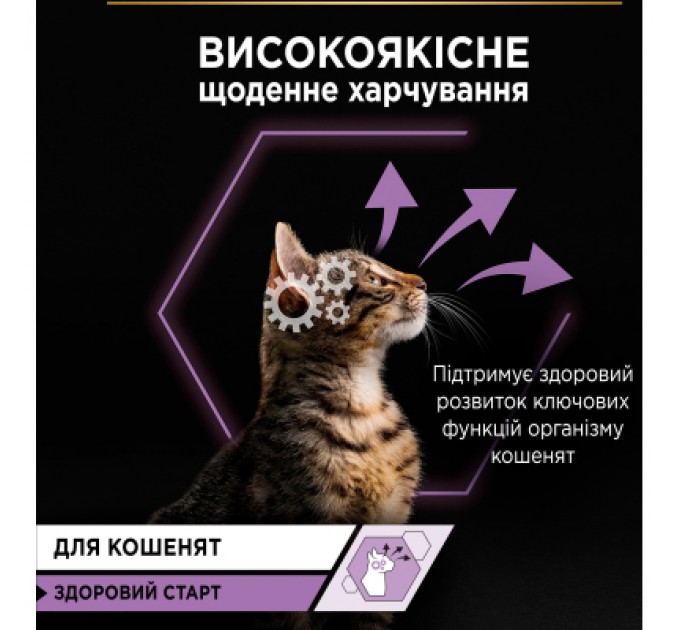 Вологий корм для кішок Purina Pro Plan Kitten Healthy Start Для кошенят З індичкою 10 х 85 г (7613034767646)