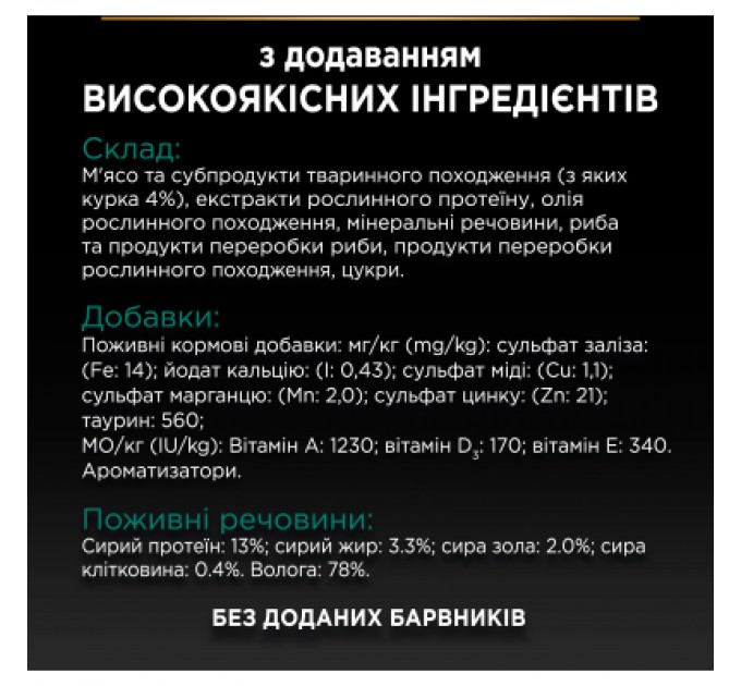 Вологий корм для кішок Purina Pro Plan Sterilised Мультипак яловичина та курка 10 x 85 г (8445290855473)