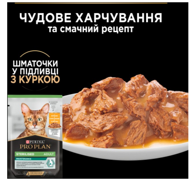 Вологий корм для кішок Purina Pro Plan Sterilised Мультипак яловичина та курка 10 x 85 г (8445290855473)