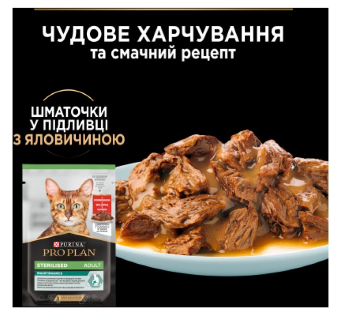 Вологий корм для кішок Purina Pro Plan Sterilised Мультипак яловичина та курка 10 x 85 г (8445290855473)