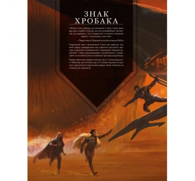 Настільна гра Geekach Games Дюна. Пригоди в Імперії - Швидкий старт (Dune RPG Wormsign Quickstart Guide) (укр.) (GKRP0015ph)