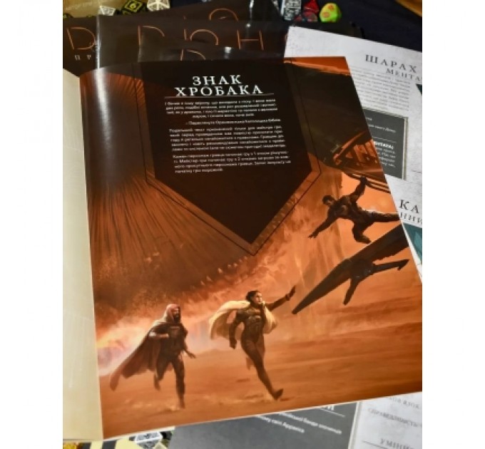 Настільна гра Geekach Games Дюна. Пригоди в Імперії - Швидкий старт (Dune RPG Wormsign Quickstart Guide) (укр.) (GKRP0015ph)