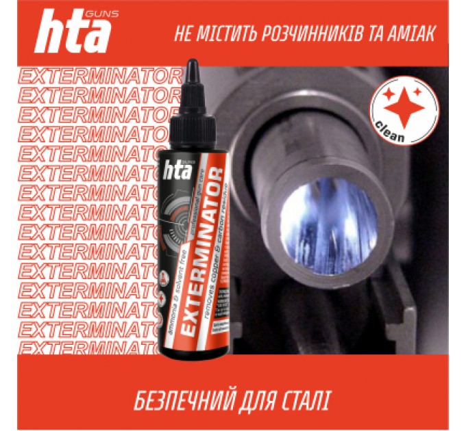 Мастило для зброї HTA для чищення від міді та нагару Exterminator 100 мл (HTA4081)