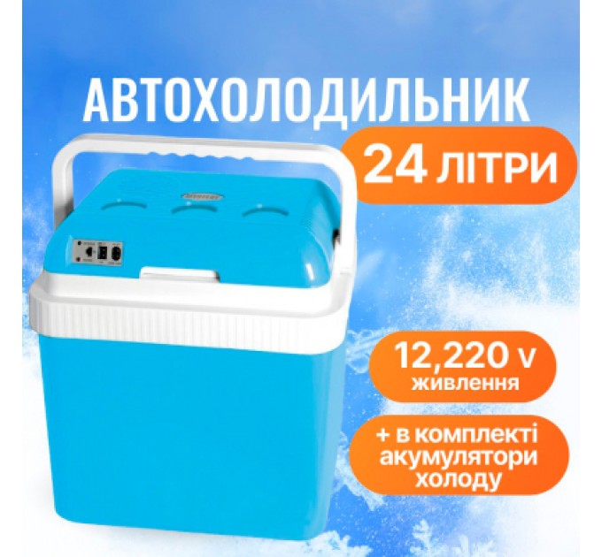 Автохолодильник Mystery 24 л BLUE (MTC-24 BLUE)