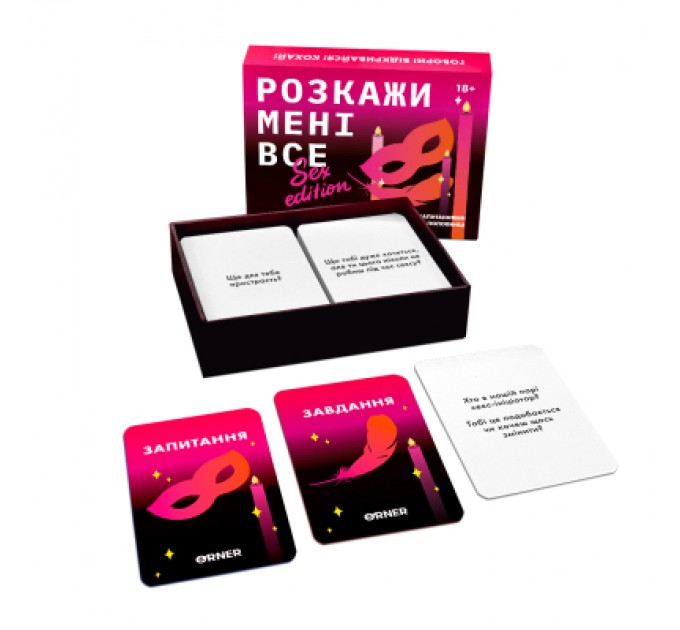 Настільна гра 18+ Orner Розмовна гра Розкажи мені все! Sex edition (укр.) (orner-2677)