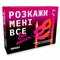 Настільна гра 18+ Orner Розмовна гра Розкажи мені все! Sex edition (укр.) (orner-2677)