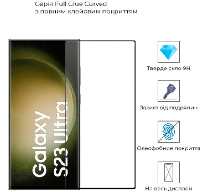 Скло захисне Armorstandart Full Glue Curved Samsung S23 Ultra Black (ARM65464)
